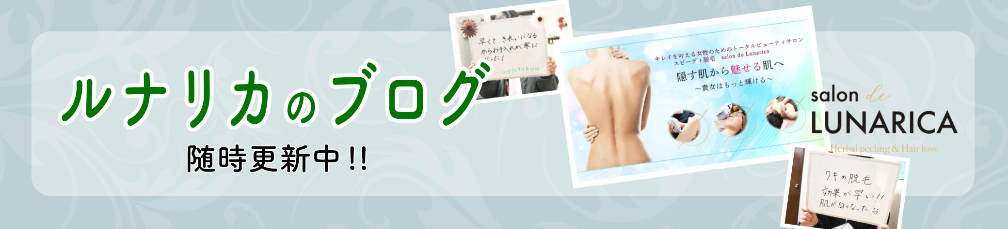 岡山県真庭市／ルナリカ／サロン／ブログ